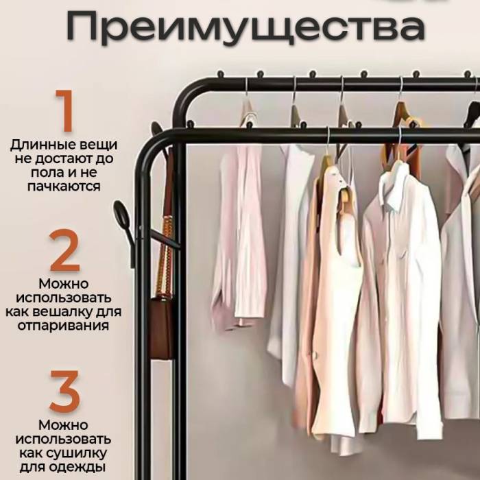 Підлогова подвійна вішалка для одягу 150x110x58 см з гачками та полицею для взуття Model1