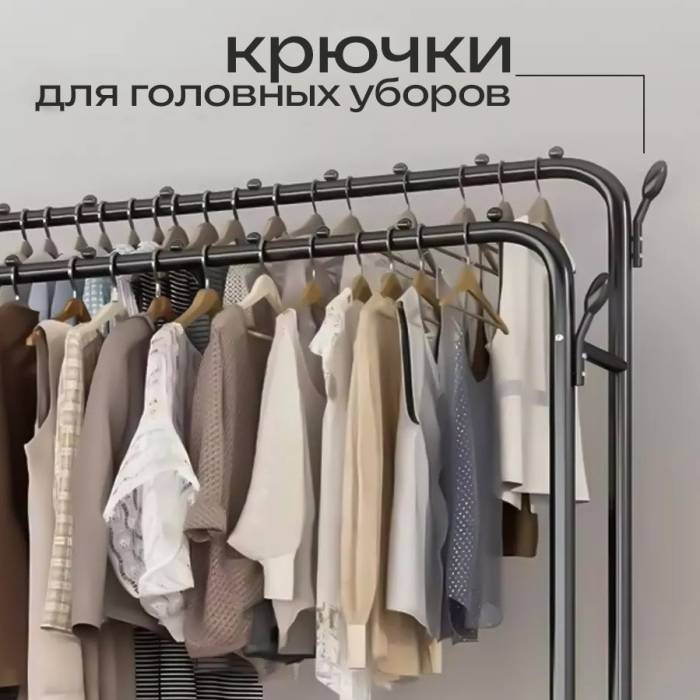 Підлогова подвійна вішалка для одягу 150x110x58 см з гачками та полицею для взуття Model1