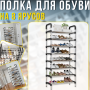 Підлогова металева полиця для взуття на 8 ярусів для передпокою 54х28х159см