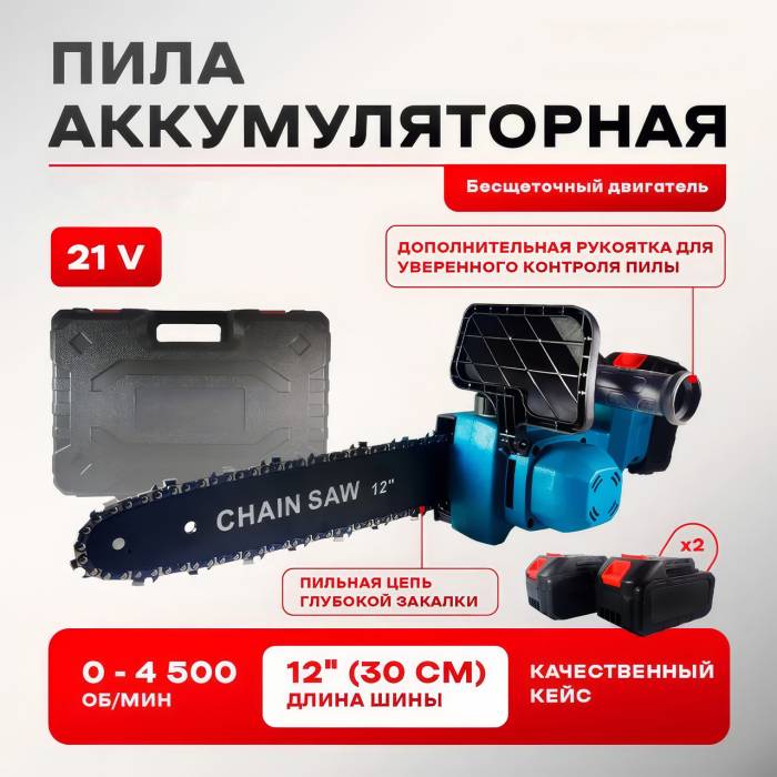 Ланцюгова пила 12 дюймів на акумуляторі 21В із захисним кожухом та рукояткою Electric saw 1155