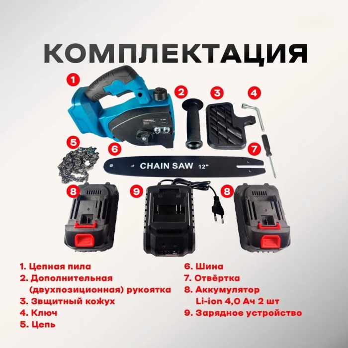 Ланцюгова пила 12 дюймів на акумуляторі 21В із захисним кожухом та рукояткою Electric saw 1155