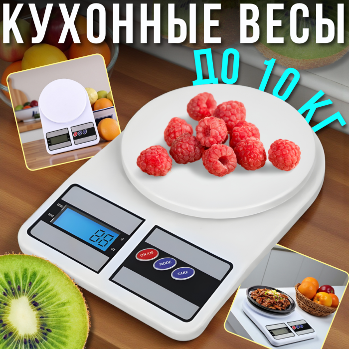 Електронні кухонні ваги до 10 кг з LED-дисплеєм та функцією тари SF-400