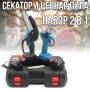 Акумуляторний набір з ланцюгової пили та секатора в кейсі 24V BLUE