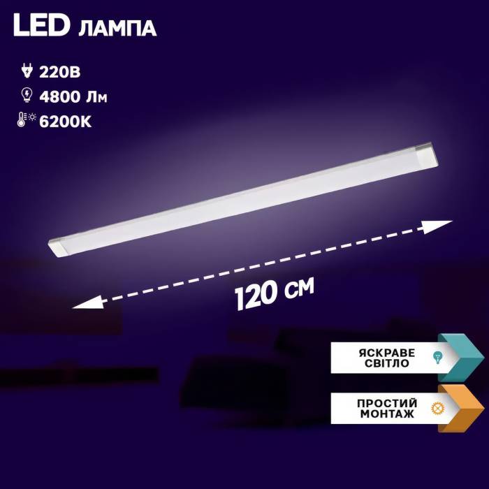 Светодиодная потолочная LED лампа 120 см с холодным белым свечением GREELITE 220v 150W