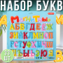Набір магнітних літер "Російський алфавіт" Упаковка 33 шт.