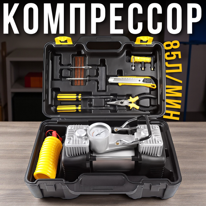 Автомобильный двухцилиндровый компрессор 85л/мин в кейсе с набором инструментов