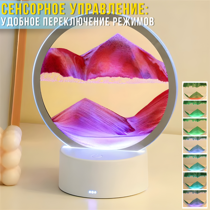 Настольная LED лампа-ночник "Песочные часы" с RGB подсветкой и сенсорным управлением