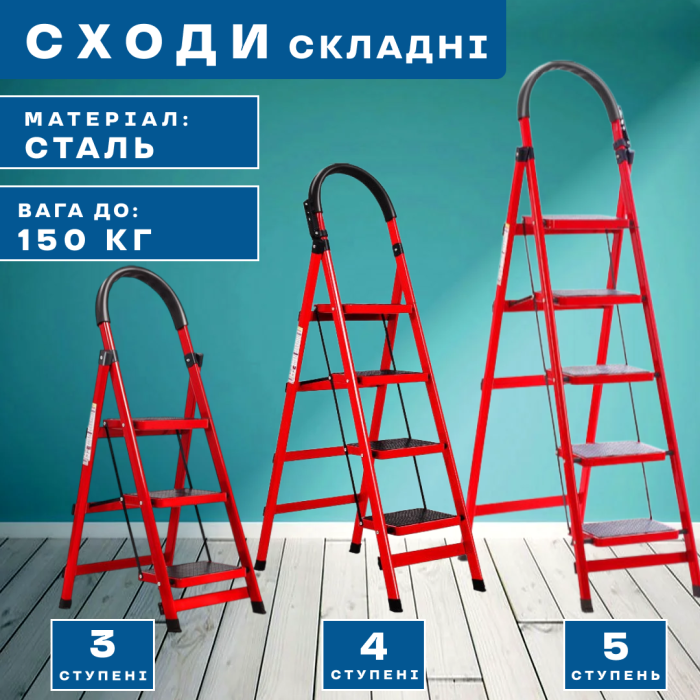 Драбина складна з поручнем на 5 ступенів для будинку, дачі та саду