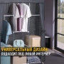 Тканинна шафа для одягу з полицями та відділенням для вішалок 130х45х170см CL-128