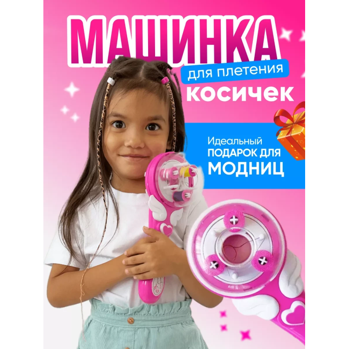 Детский автоматический стайлер для плетения косичек Hair machine Розовый Инструмент для укладки волос