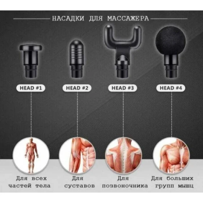 Портативный ручной массажер пистолет с 4 насадками Fascial Gun HB-007 Массажный перкуссионный пистолет