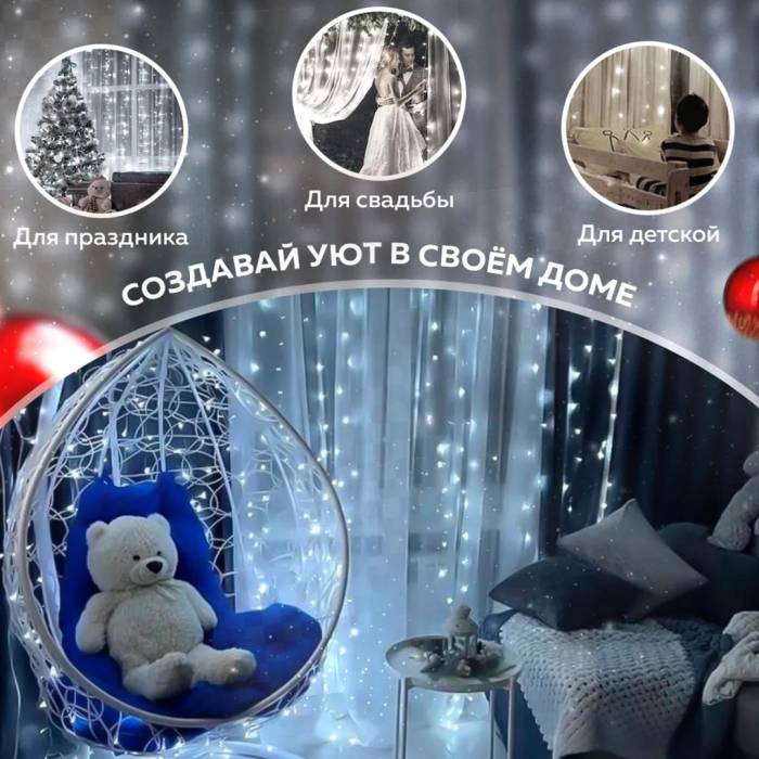 Новорічна гірлянда Штора на 2х2 м прикраси для декору будинку Гірлянда на прозорому дроті від мережі