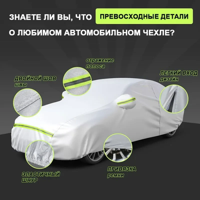 Автомобильный защитный тент-чехол для автомобиля 480*175*120 см Водонепроницаемый защитный тент на машину