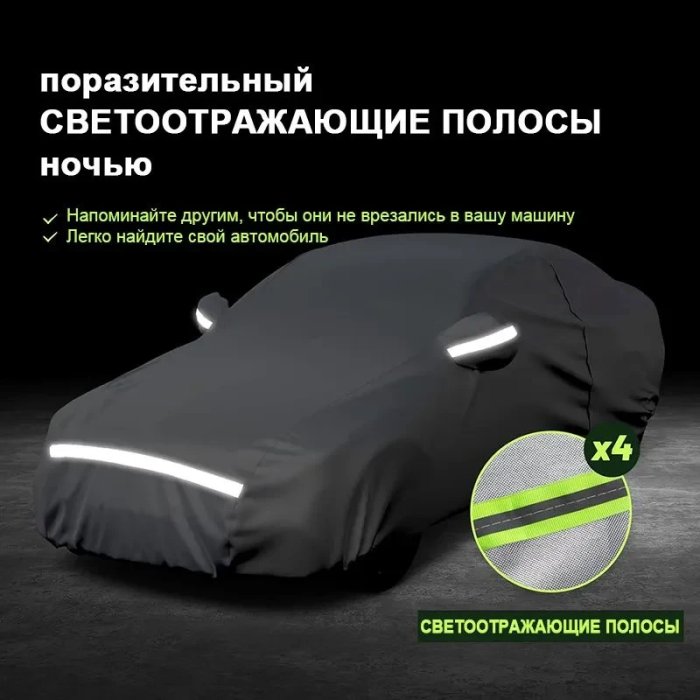 Автомобильный защитный тент-чехол для автомобиля 480*175*120 см Водонепроницаемый защитный тент на машину