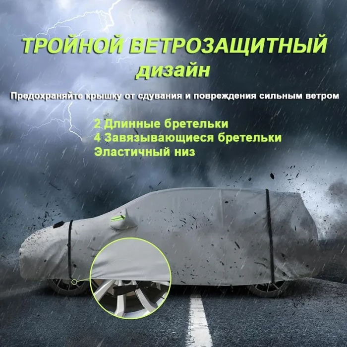 Автомобильный защитный тент-чехол для автомобиля 480*175*120 см Водонепроницаемый защитный тент на машину