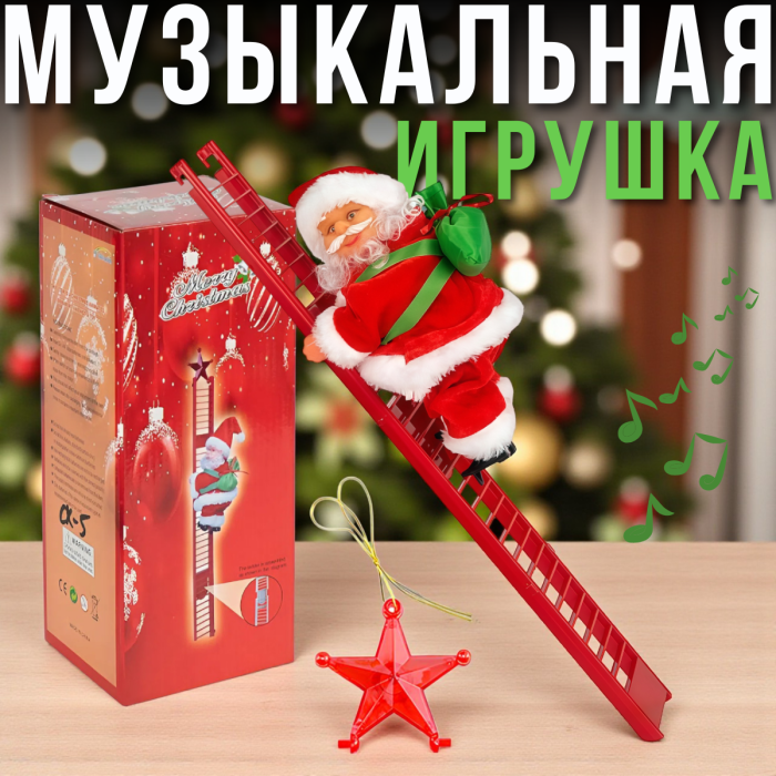 Музична іграшка Дід Мороз який​​​​​​​ піднімається по сходах з рухом вгору-вниз