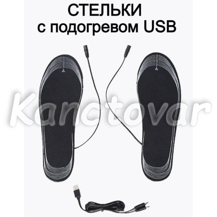 Согревающие стельки для обуви на USB Стельки с подогревом для обуви от Power Bank