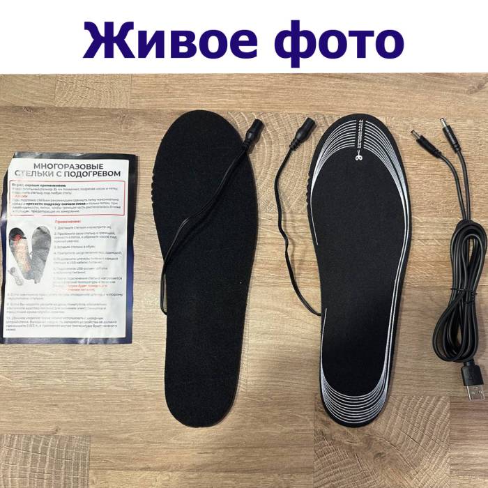 Согревающие стельки для обуви на USB Стельки с подогревом для обуви от Power Bank