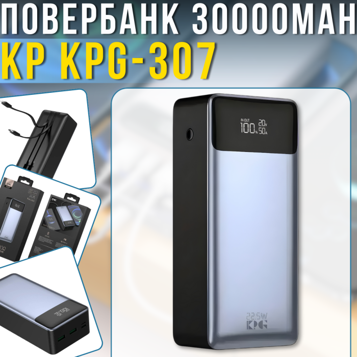Повербанк 30000 mAh с встроенными кабелями Type-C и Lightning KP KPG-307 22.5W