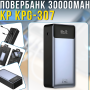 Повербанк 30000 mAh с встроенными кабелями Type-C и Lightning KP KPG-307 22.5W