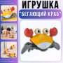Інтерактивна іграшка "Бігаючий краб" зі світловими ефектами та музикою акумуляторний Cartoon Crab HX155C Помаранчевий