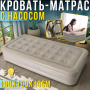 Одномісне надувне ліжко-матрац з вбудованим насосом 190х100х40см
