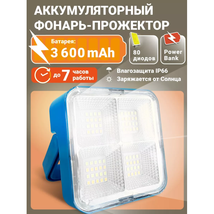 Ручной аккумуляторный светодиодный фонарь с солнечной батареей и функцией PowerBank LD-02 Синий