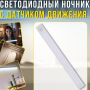 Акумуляторна LED лампа 50см з датчиком руху та магнітним кріпленням