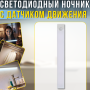 Акумуляторна LED лампа 30см з датчиком руху та магнітним кріпленням