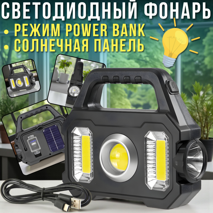 Світлодіодний ліхтар з 6 режимами роботи, сонячною зарядкою та Power Bank YT-880B