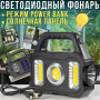 Світлодіодний ліхтар з 6 режимами роботи, сонячною зарядкою та Power Bank YT-880B