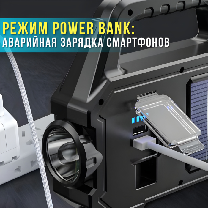 Світлодіодний ліхтар з 6 режимами роботи, сонячною зарядкою та Power Bank YT-880B
