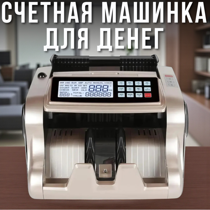 Рахункова машинка для грошей з детектором 310х270х175 мм Bill Counter