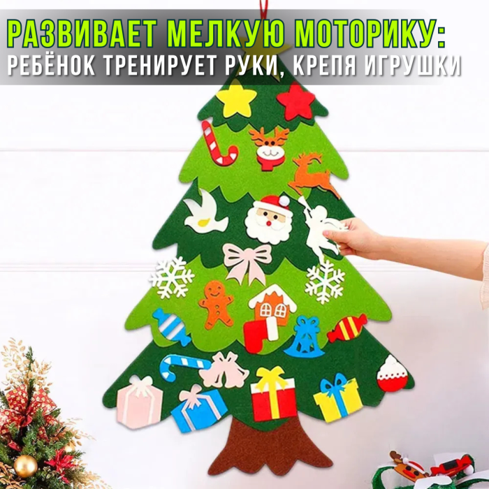 Дитяча новорічна ялинка з фетру та іграшками на липучках 95х70см