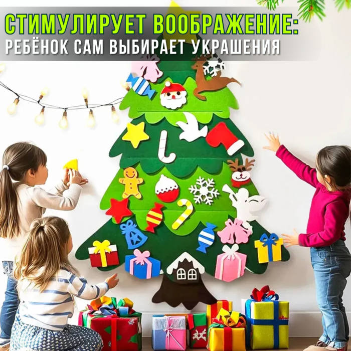 Дитяча новорічна ялинка з фетру та іграшками на липучках 95х70см