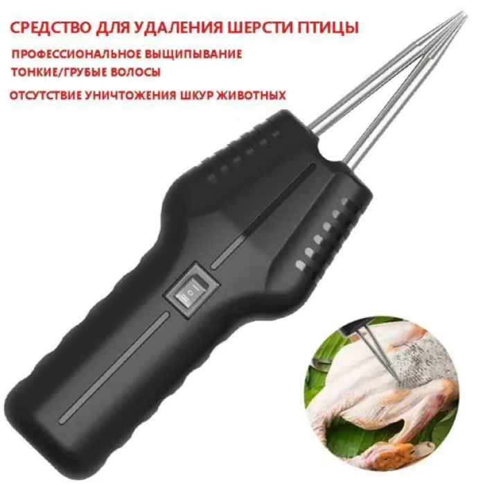 Вищипувач пір'я від USB 160W Інструмент для ощипування свійської птиці