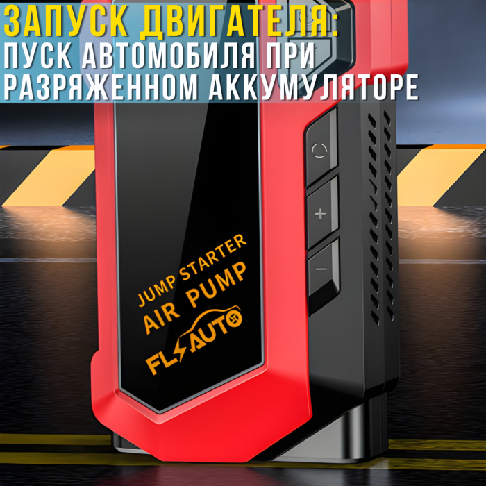 Пусковий автомобільний пристрій з компресором, дисплеєм та ліхтарем JUMP STARTER 6000 mAh