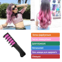 Набір крейд забарвлення для волосся 6 шт Hair chalk Гребінець з різнобарвними барвниками для волосся