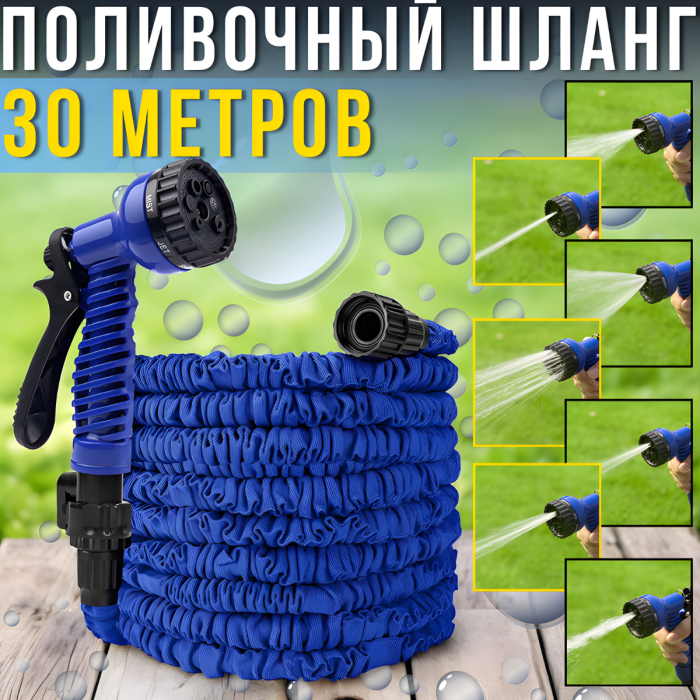 Поливочный шланг 30 метров с насадкой и 7 режимами распыления 100FT