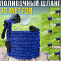 Поливочный шланг 30 метров с насадкой и 7 режимами распыления 100FT