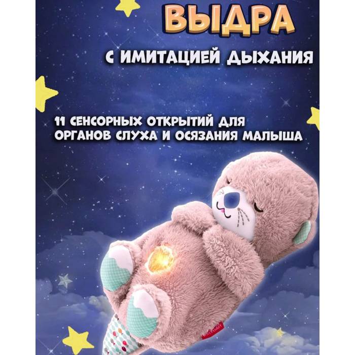 Дихаюча плюшева іграшка Спляча Видра для сну дитини Рожевий Музична і дихаюча м'яка іграшка