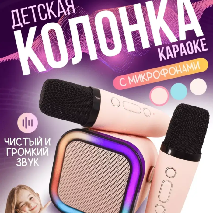 Мини-детское караоке с LED-подсветкой и двумя беспроводными микрофонами
