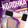 Мини-детское караоке с LED-подсветкой и двумя беспроводными микрофонами