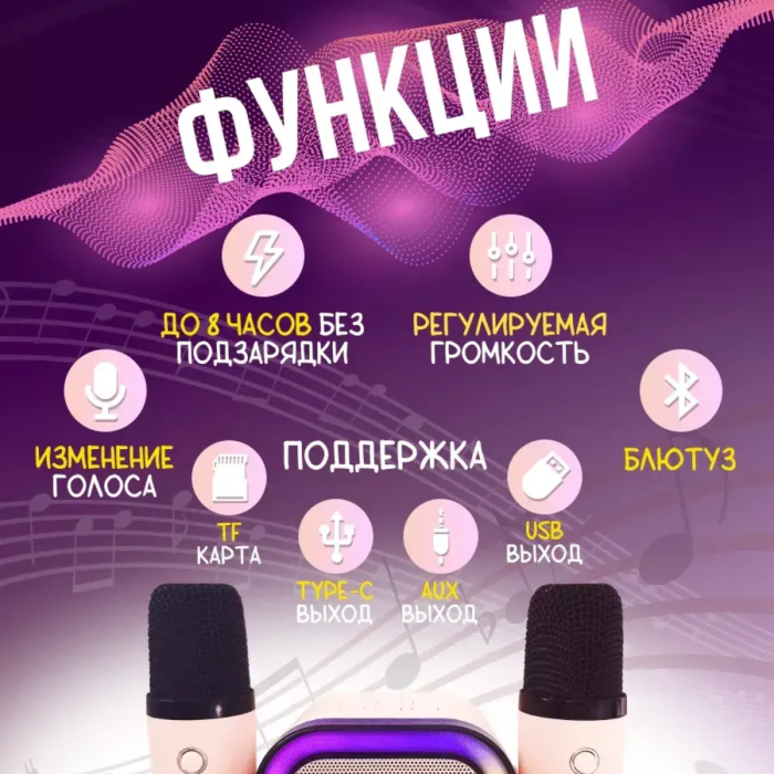 Мини-детское караоке с LED-подсветкой и двумя беспроводными микрофонами