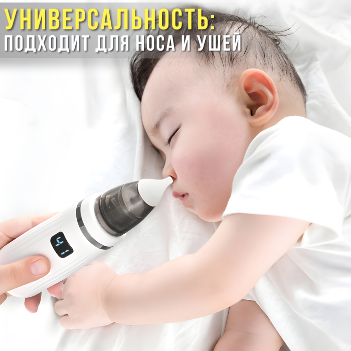 Детский назальный аспиратор с LED-дисплеем, регулятором мощности и 3 насадками