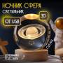 Декоративний 3D нічник Сатурн в кришталевій кулі з led підсвічуванням на дерев'яний каркас Дитячий нічник