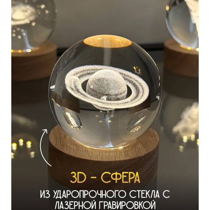 Декоративний 3D нічник Сатурн в кришталевій кулі з led підсвічуванням на дерев'яний каркас Дитячий нічник