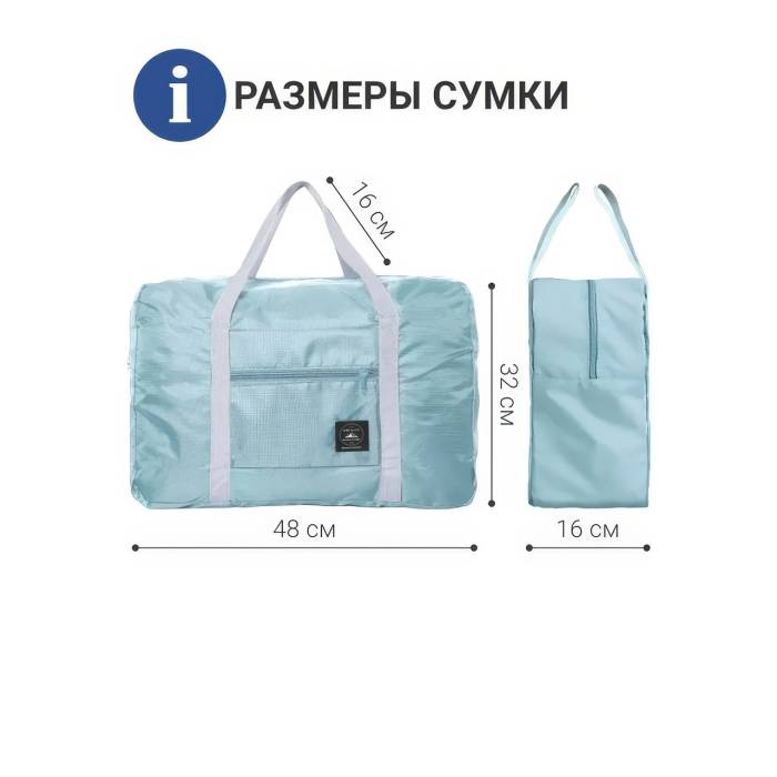 Вместительная дорожная сумка для путешествий Travel Bag AND XL-930 Мятный Складная дорожная сумка для вещей
