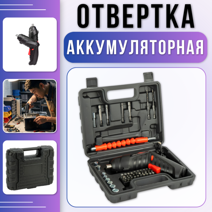 Акумуляторна викрутка 47 предметів з набором біт у пластиковому кейсі TD-47