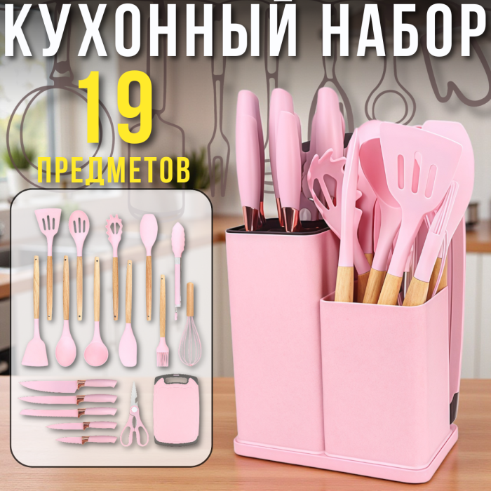 Набор силиконовых кухонных принадлежностей на 19 предметов с разделочной доской